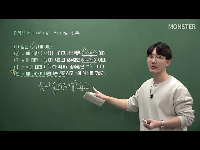 1강_다항식의 덧셈과 뺼셈