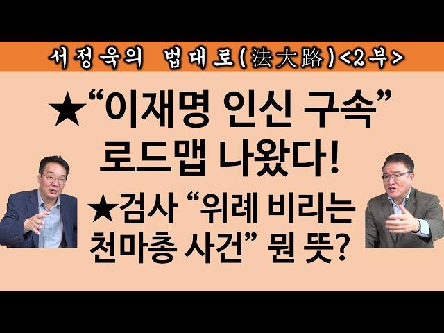 [송국건TV] “위례는 이재명에게 몽땅 다 주자” 대장동 일당 속셈은?