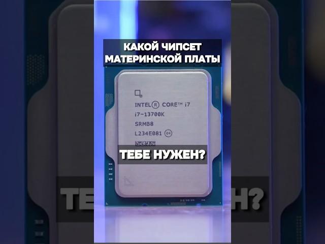 НЕ покупай топовые материнские платы для Intel #пк #игры #сборкапк #игровойпк #гейминг #pc #games