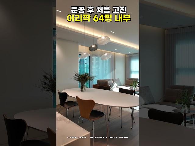 반포 아이팍 64평 생애 첫 인테리어!