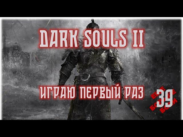 DARK SOULS 2 #39 | Храм Дракона