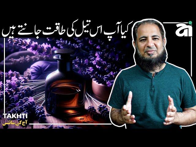 Power of Essential Oils | اردو | हिन्दी