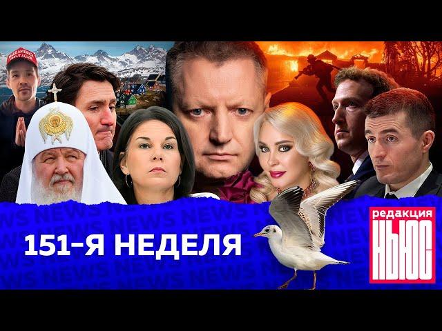 Редакция. News: 151-я неделя