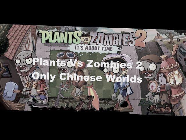 PvZ Ultimate Battle Only Chinese Worlds