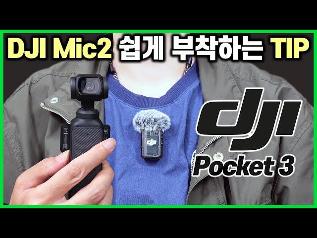 DJI Osmo Pocket 3 크리에이터 콤보 DJI Mic 2 부착하는 꿀팁 ㅣ 다용도로 활용하기 좋은 마그네틱 펜던트 UURIG BH-06 ㅣ 오즈모 포켓3 악세사리 추천