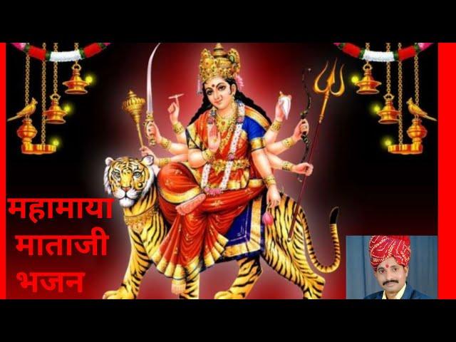 महामाया भजन(सातू बहणा)kavi bhagwansahay son sudama sain.devi ke bhajan.maya ke bhajan.mataji bhajan.