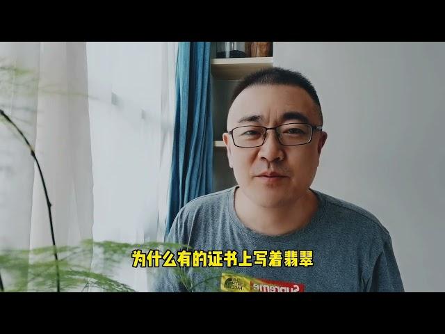 教你看懂翡翠鉴定证书