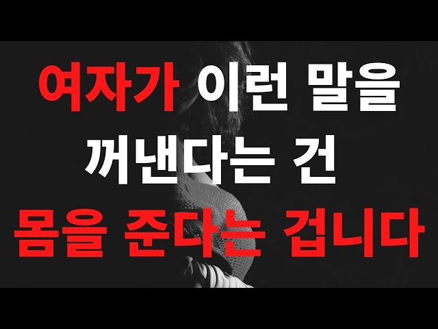 여자가 자신의 몸을 허락할 때 남자에게 하는 1가지