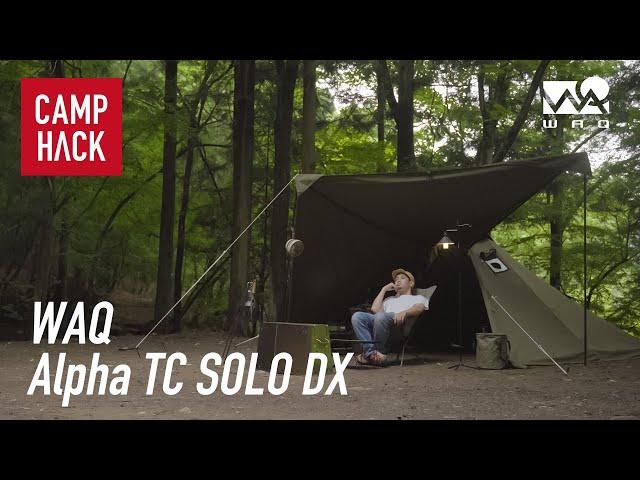 【WAQ （ワック） Alpha TC SOLO DX】人気のAlpha TCがバージョンアップ！ソロ以上、デュオ未満な充実装備のフタマタソロテント