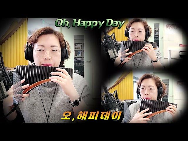 Oh Happy Day(오 해피데이) Panflute  팬플룻연주 조은혜