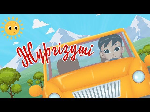 Жүргізуші | Bilim Kids | Водитель