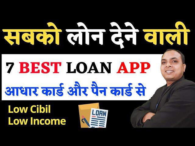 7 Best Instant Personal Loan App 2024 || Instant Loan App 2024 || bad cibil loan app 2024 || loan