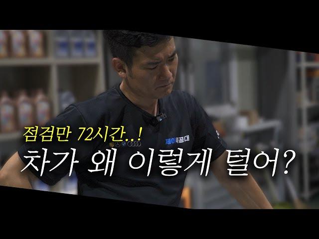 20년 정비하면서 한 번도 보지 못한 역대급 증상