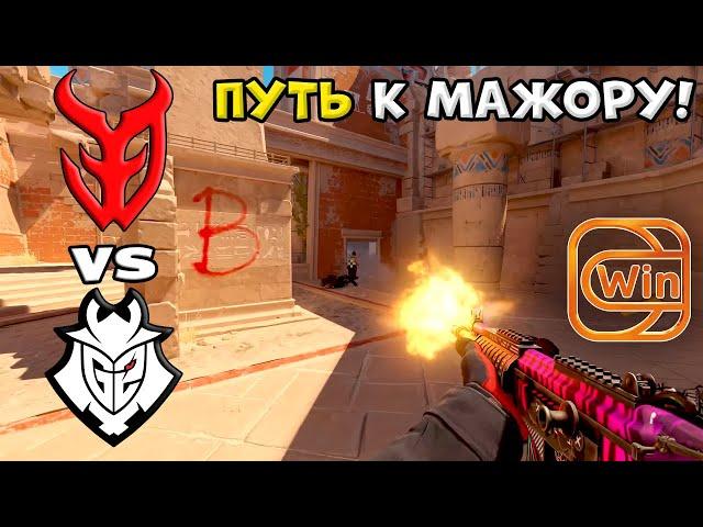 ПОБЕДИТЕЛЬ НА МАЖОР! G2 vs 3DMAX - ХАЙЛАЙТЫ - PWE CS2 EU RMR B 2024