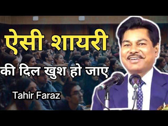 Tahir Faraz shayri || Gam ye hai qatilon me tera nam aa gya #urdushayri #gazal #munfaridmushaira