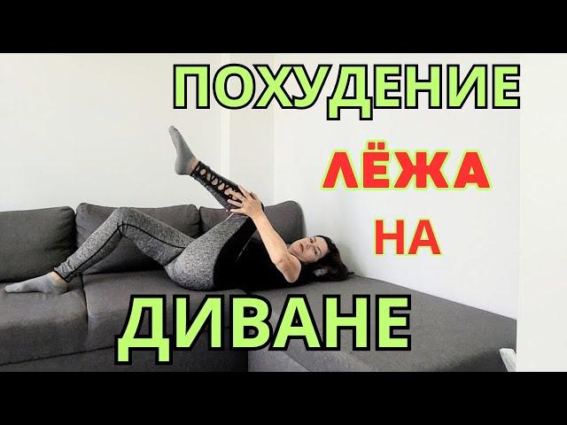 7 -  минут перед сном , РАБОТАЮТ  как по волшебству! Прекрасно для НАЧИНАЮЩИХ и ПОЖИЛЫХ.