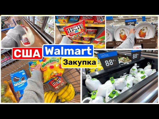 США Влог Сладкая Закупка в WALMART Семейный Влог Большая семья Big big family in the USA VLOG