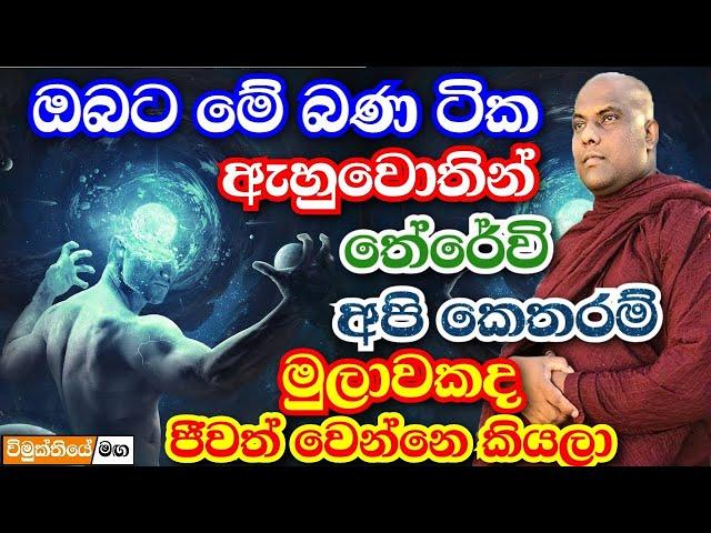 මේ ඔබ සියලු ඇසිය යුතුම දේශනාවක් | Galigamuwe Gnanadeepa Thero Bana 2023 | Darma deshana 2023