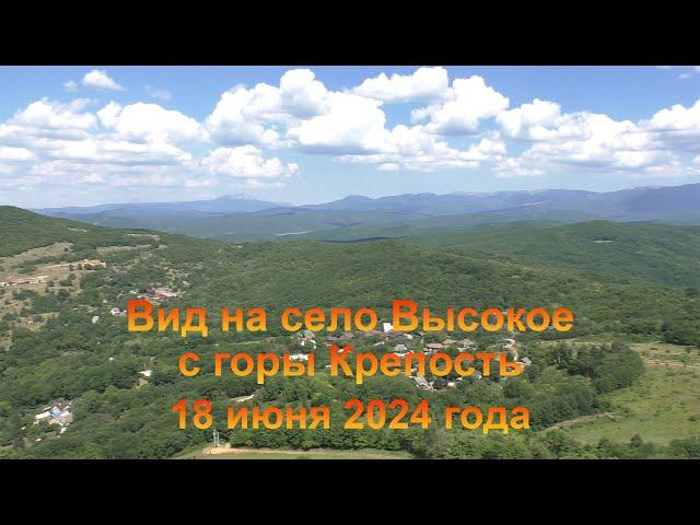 Вид на село Высокое с горы Крепость (Крым, Бахчисарайский район, село Высокое). 18 июня 2024 года.