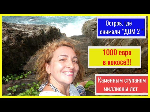 СейшелыМаршрут Рос ЛепаСложность, Варианты тропы, Дом 2Ros Lepa trailPort LaunayMaheSeychelles