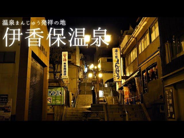 早朝の誰もいない伊香保温泉を歩く／Walking through empty Ikaho Onsen in the early morning【Gunma , Japan】