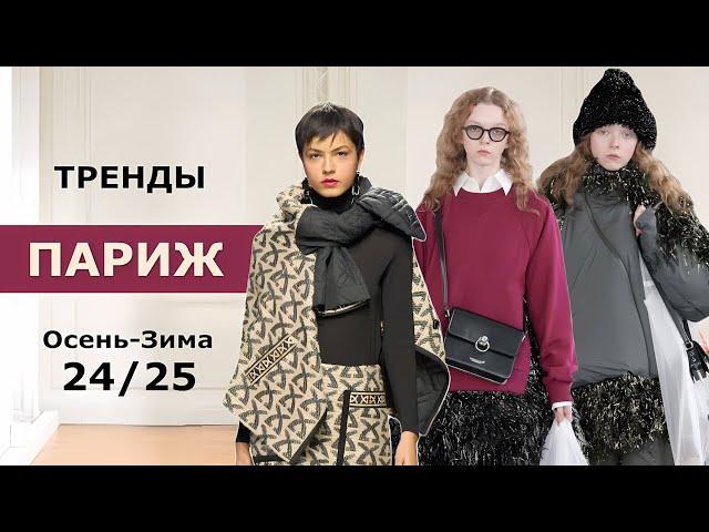 Paris Fashion Trends Fall 2024 Winter 2025  Top Trends at Fashion Week