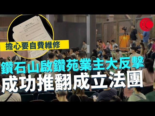 一線搜查｜擔心要自費維修 鑽石山啟鑽苑業主大反擊 成功推翻成立法團 保安警察嚴陣以待｜625集｜有線新聞 余琦琪｜中國海外呈獻：一線搜查｜HOYTV 77台