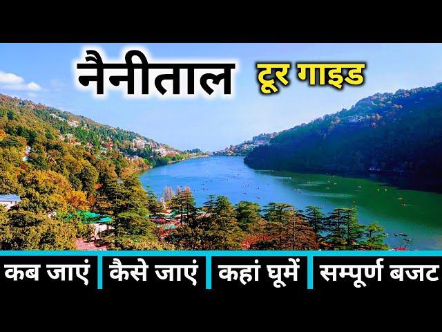 Nainital Tour | Nainital Tour Guide | Nainital Tourist Places | Nainital Budget Tour | Nainital Trip