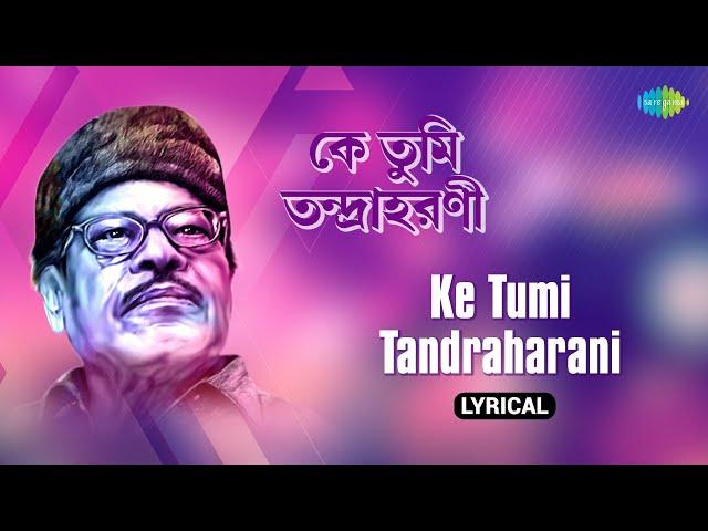 কে তুমি তন্দ্রাহরনী | Ke Tumi Tandraharani | Manna Dey | Old Bangla Song | বাংলা গান | Bengali Song