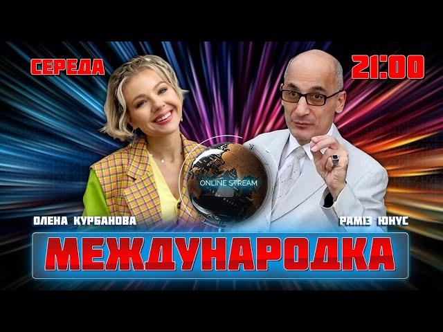 ЮНУС | Байден НЕ публічно ДЕЩО пообіцяв Україні, Зеленський РОЗІЗЛИВ Трампа, ООН будуть міняти