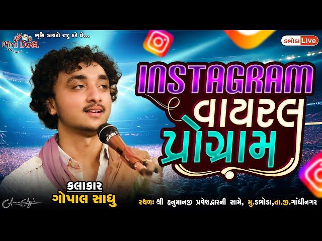 Instagram વાયરલ પ્રોગ્રામ - Gopal Sadhu | Old Hindi Song | Gopal Sadhu New Video | Dabhoda Live