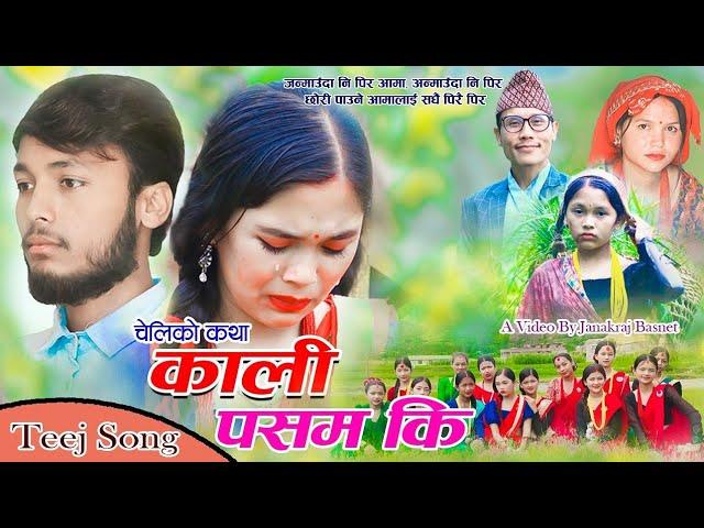 Kali Pasam Ki l| Cover MV ll JB Dance Studio Nepal l| Aayushma & Sujan ll New Teej Song 2081