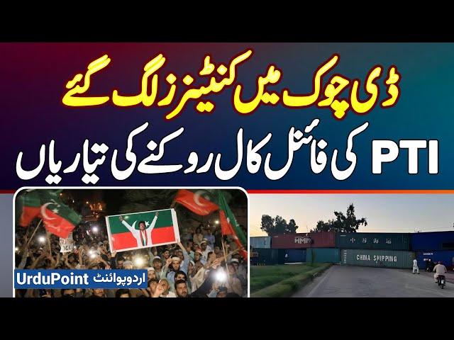 PTI Final Call 24 November Ko Rokne Ki Taiyariyan - D Chowk Me Containers Lag Gaye - 24 Nov Protest