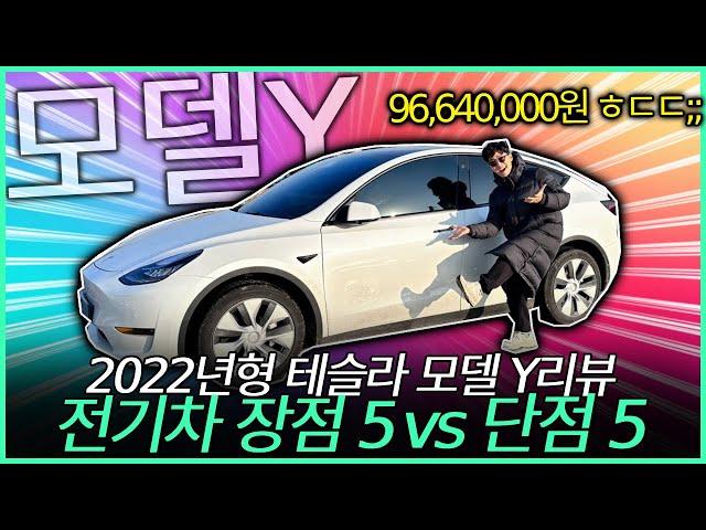 2022년 테슬라 모델 Y 간단리뷰 전기차 살때 꼭 알아야 할 10가지 특징 |테슬라|전기차추천|테슬라모델Y