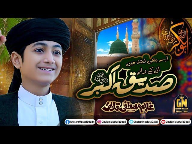 New Manqabat 2022 || Hazrat Abu Bakrr Siddique || Ghulam Mustafa Qadri