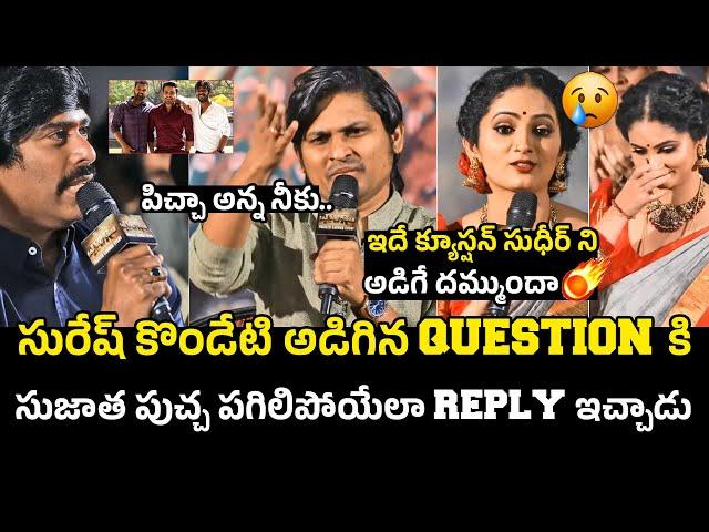 పిచ్చా అన్న నీకు Jordar Sujatha Puts 90mm Rod To Suresh Kondeti | Sudigali sudheer