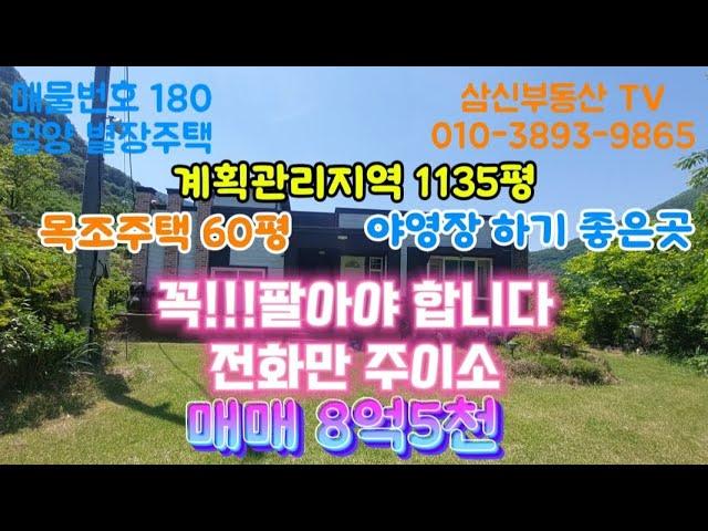 180번꼭!!!팔아야합니다전화만 주이소#밀양별장주택#밀양전원주택#산내면전원주택#밀양급매전원주택#밀양오토캠핑장#밀양세컨하우스#밀양촌집