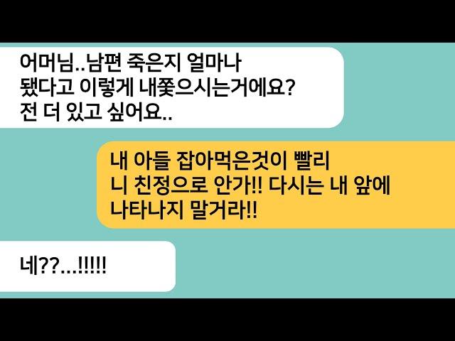 (반전사연)결혼 5년만에 암으로 떠난 남편..내가 남편 물건 붙잡고 울고 있으니 시모가 날 내쫓는데.얼마 후 시모한테 연락이 오고 대반전 상황이[라디오드라마][사연라디오][카톡썰]