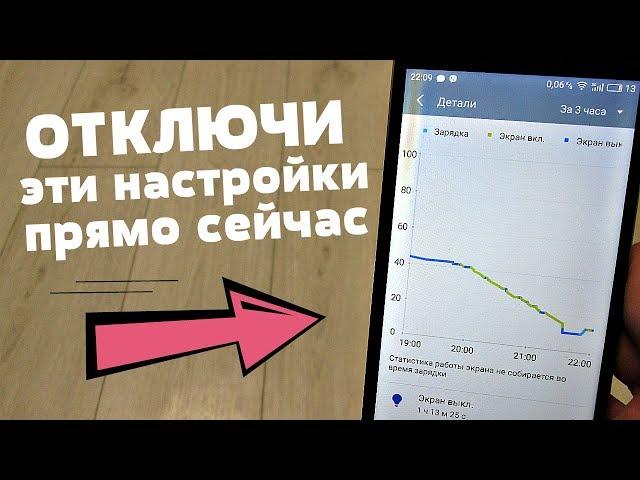 ОТКЛЮЧИ ЭТИ НАСТРОЙКИ В СВОЕМ ТЕЛЕФОНЕ ПРЯМО СЕЙЧАС | Теперь твой android станет шустрей