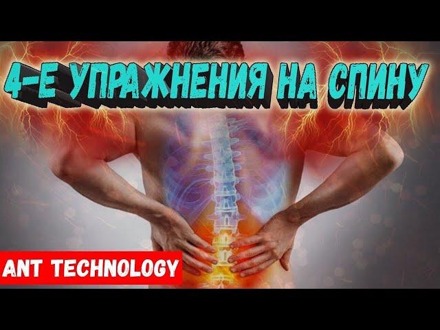 Укрепляем свою спину / Упражнения для спины / Спина наше всё / Хороший комплекс / Муравицкий Эдуард