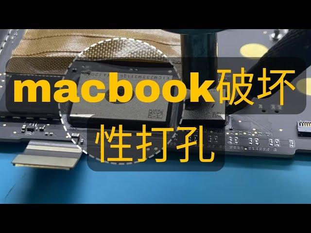 苹果笔记本硬盘破坏性打孔 价值1万～2w的Mac book Pro 硬盘惨遭破坏性打孔、真可惜。