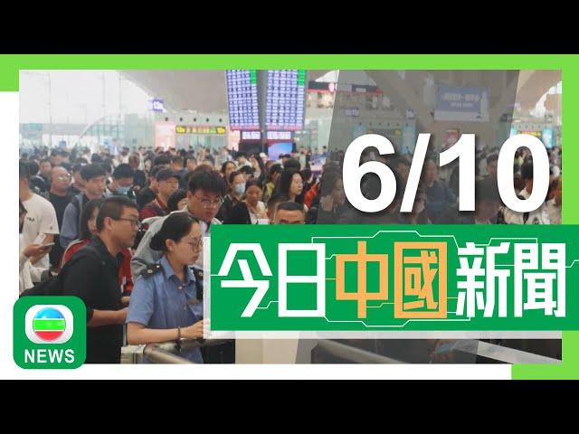 香港無綫｜兩岸新聞｜2024年10月6日｜兩岸｜內地國慶黃金周將結束各地現回程高峰 邊境部門稱已做好應對工作｜【國慶75周年】中美進入新冷戰 民間外交能否打破對峙？｜TVB News