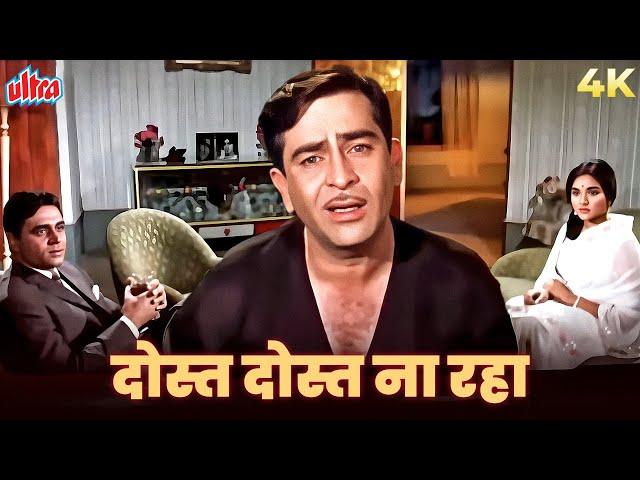 Dost Dost Na Raha Sad Song 4K | Mukesh Ka Dardbhara Gaana | Sangam | Raj K, Rajendra, Vyjayanthimala