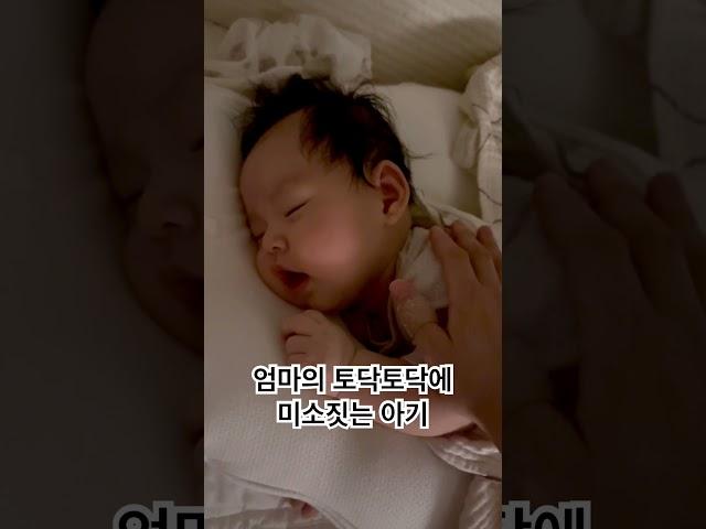 D-120 엄마의 토닥토닥에 미소짓는 아기 #babymusic #힐링 #아기 #baby #babyshorts
