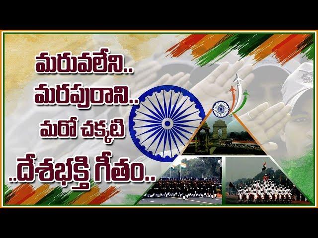 MARUVALENI...MARAPURANI...MARO DESA BHAKTHI GEETHAM | iNDEPENDENCE DAY SONG |WAKEUPINDIA.TV