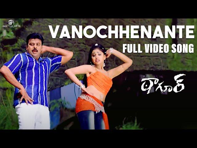 Vanochhenante Full Video Song I Tagore Video Songs I Chiranjeevi, Shriya | Mani Sharma