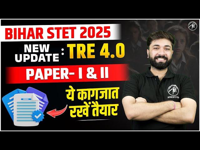 Bihar STET 2025 Notification | New Update BPSC TRE 4.0 |  BPSC by Adhyayan Mantra