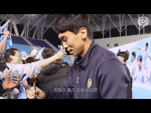우리의 행운을 빌어줘 | 2022 DAEGU FC Ending credit #1