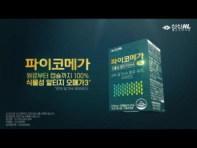 [파이코메가] 원료부터 캡슐까지 100% 식물성 알티지 오메가3*
