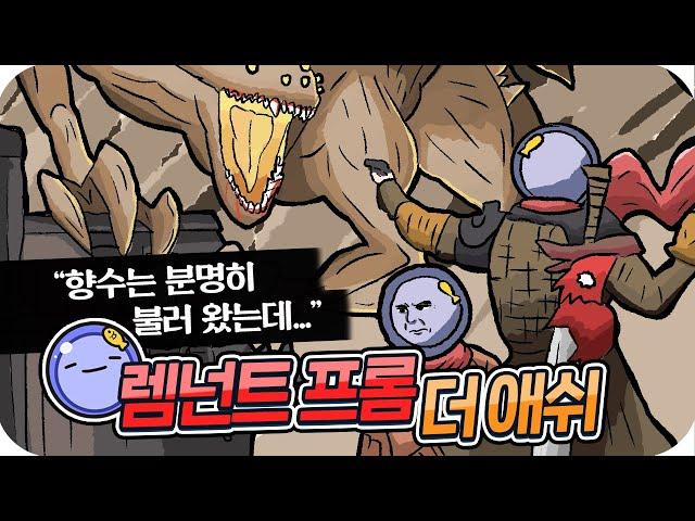 렘넌트 프롬 더 애쉬 | 심플한 영상 리뷰